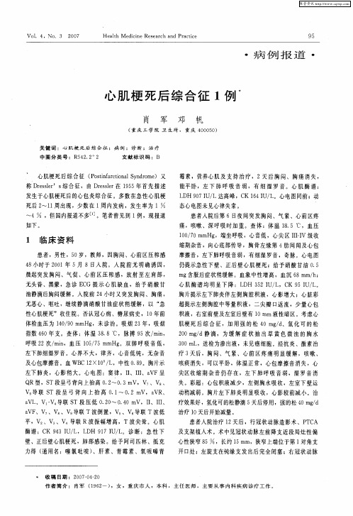 心肌梗死后综合征1例