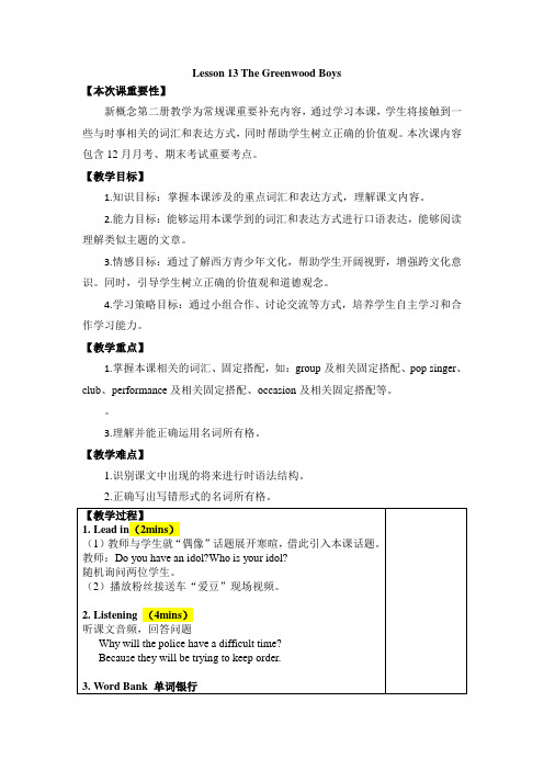 新概念英语第二册Lesson13TheGreenwoodBoys教案