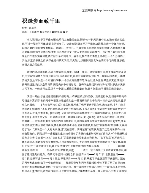 积跬步而致千里