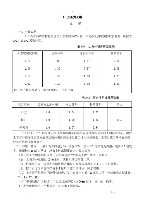 土石方计算规则