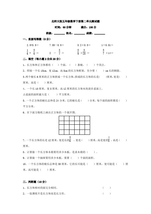北师大版五年级数学下学期第二单元检测题(含答案)