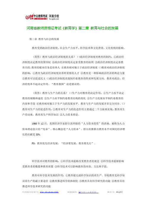 河南省教师资格证考试《教育学》第二章 教育与社会的发展