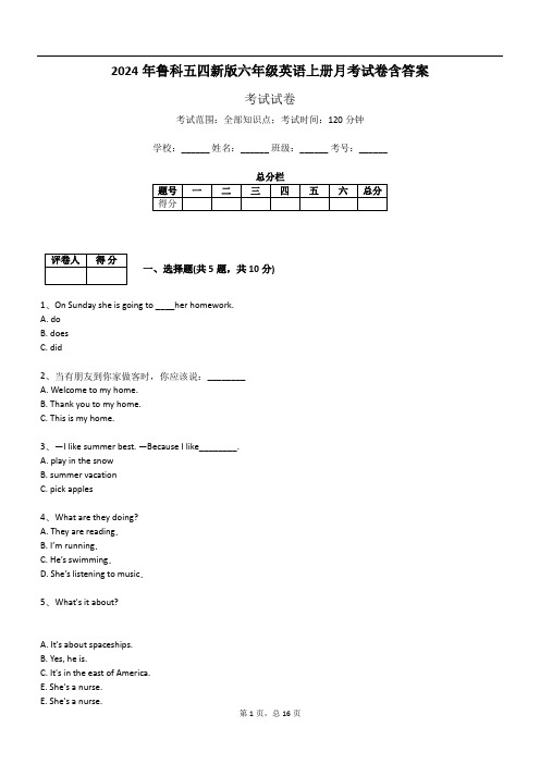 2024年鲁科五四新版六年级英语上册月考试卷含答案