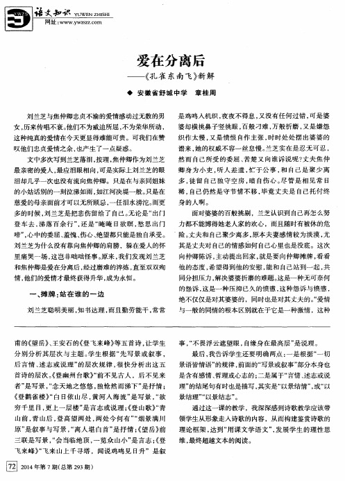 爱在分离后—《孔雀东南飞》新解