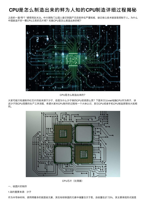 CPU是怎么制造出来的鲜为人知的CPU制造详细过程揭秘