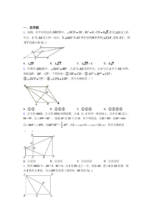 人教版八年级初二数学第二学期平行四边形单元 易错题质量专项训练