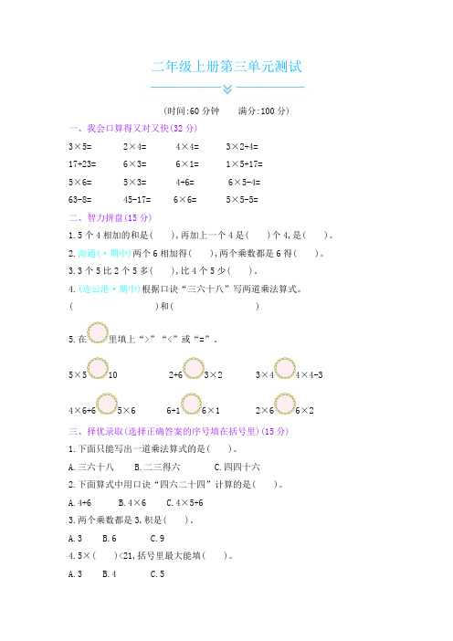 二年级上册数学第3单元 阶段测评  苏教版(2020秋)(含答案)