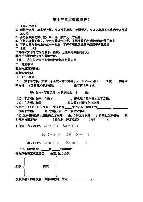 实数教学设计