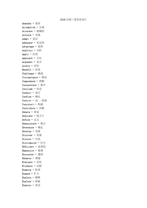 2016全国三卷英语词汇