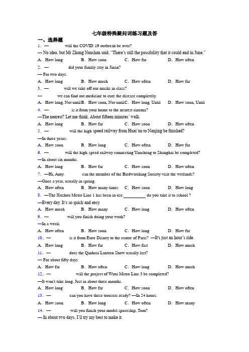 七年级特殊疑问词练习题及答