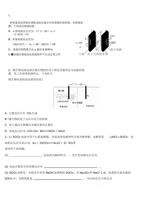 高中化学原电池与电解池,高考题大全