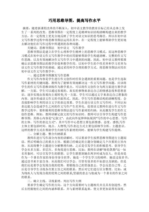 巧用思维导图,提高写作水平