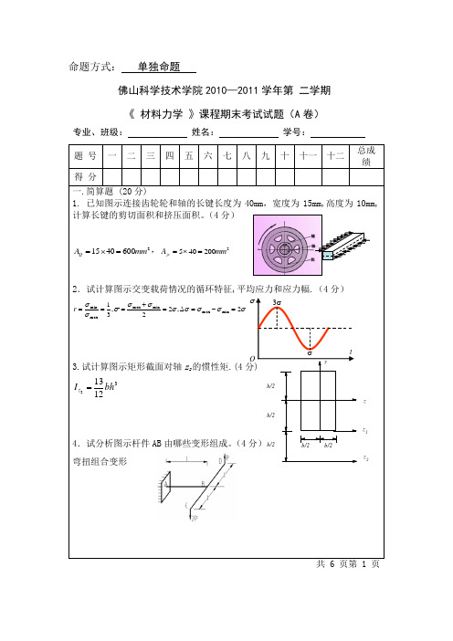 大学材料力学试卷以及答案FD