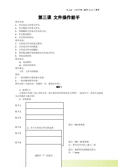 五年级下信息技术教案-文件操作能手_湘科版