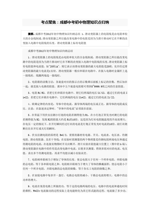 成都中考初中物理知识点归纳