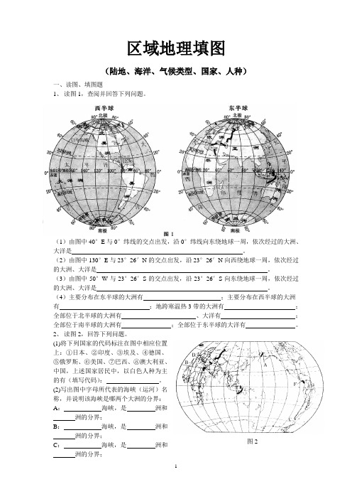 (完整版)区域地理填图