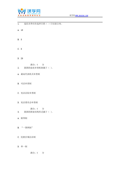 吉大17秋学期《宪法学》在线作业一