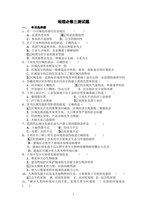 地理必修三测试题