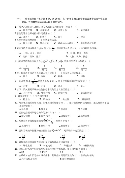 控制工程基础习题选编1