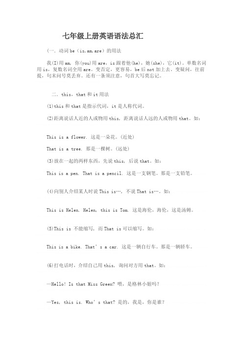 2013 七年级上册英语语法归纳2013 七年级上册英语语法归纳