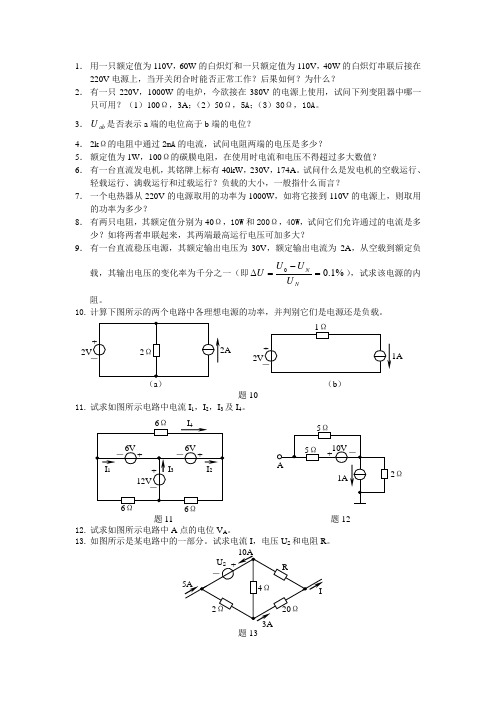 电路的基本概念与定律试题