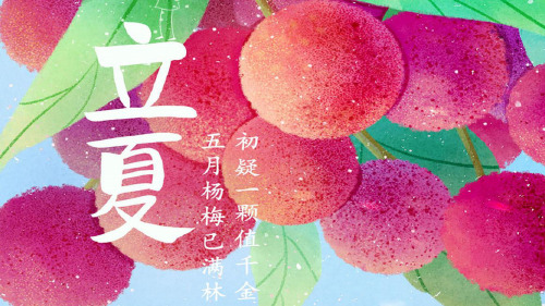 6-8岁《立夏》美术教学PPT课件