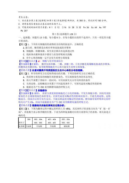 河北衡水中学2015届高三第五次调研考试生物试题 Word