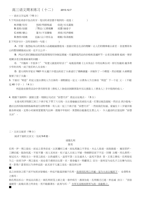 江苏省盐城中学高三语文周末练习1(十二).12.7.doc