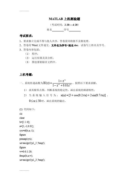 (整理)东南大学信息学院年matlab上机考试题及答案