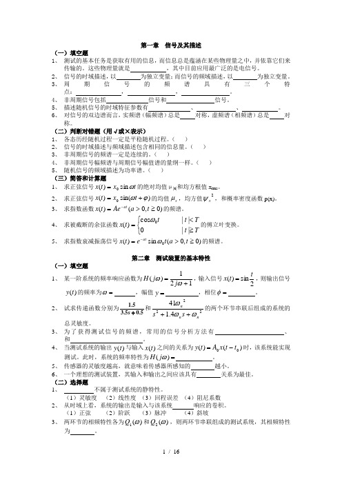 机械工程测试技术基础期末试题及复习资料