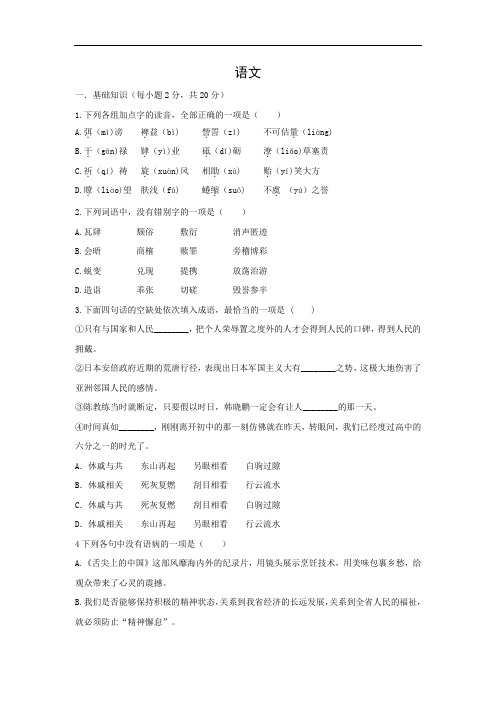 高一语文月考试题带答案-吉林市第一中学校2014-2015学年高一下学期第一次质量检测试题