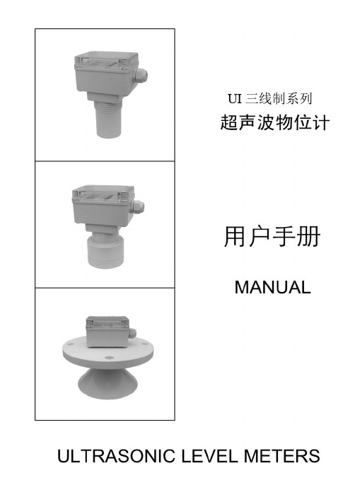 三线式超声波说明书