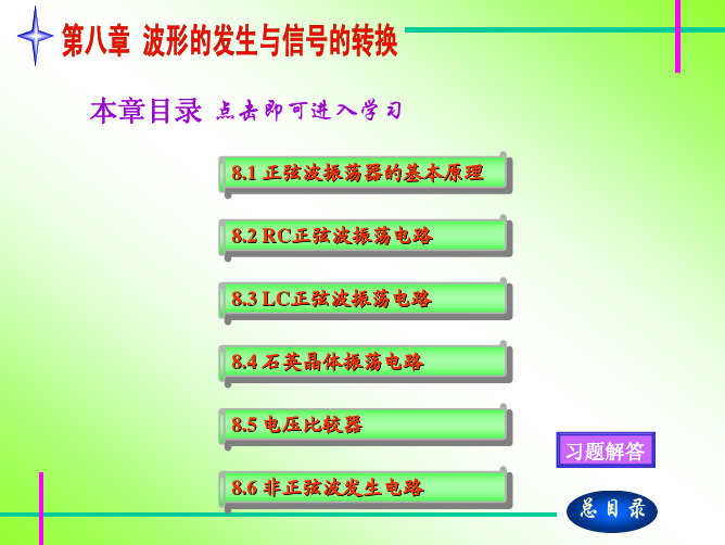 RC LC振荡器原理