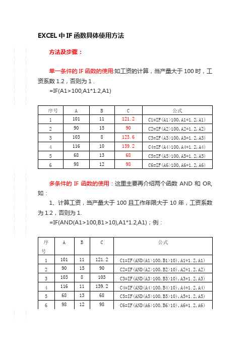 EXCEL中IF函数具体使用方法