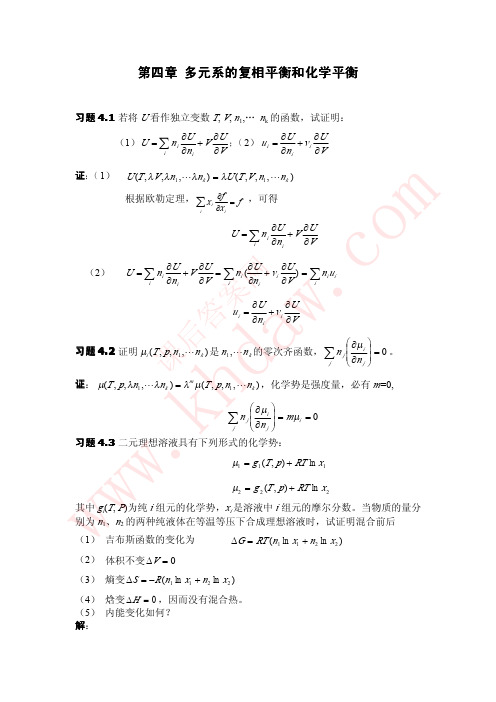 热力学_统计物理学答案第四章