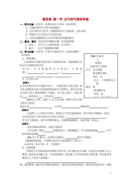 4.1 天气和气候 学案(湘教版七年级上册) (3)