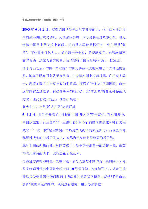 中国队勇夺大力神杯