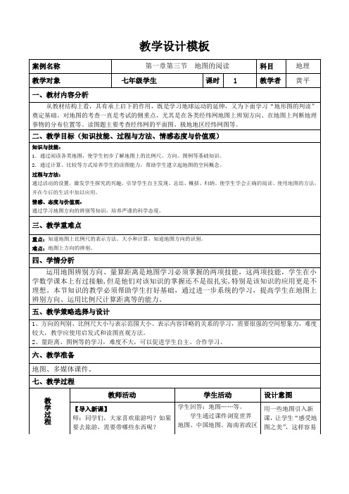 【网络研修】教学设计作业-地图的阅读