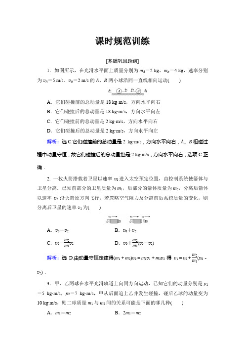 高中物理《碰撞与能量守恒》典型题(精品含答案)