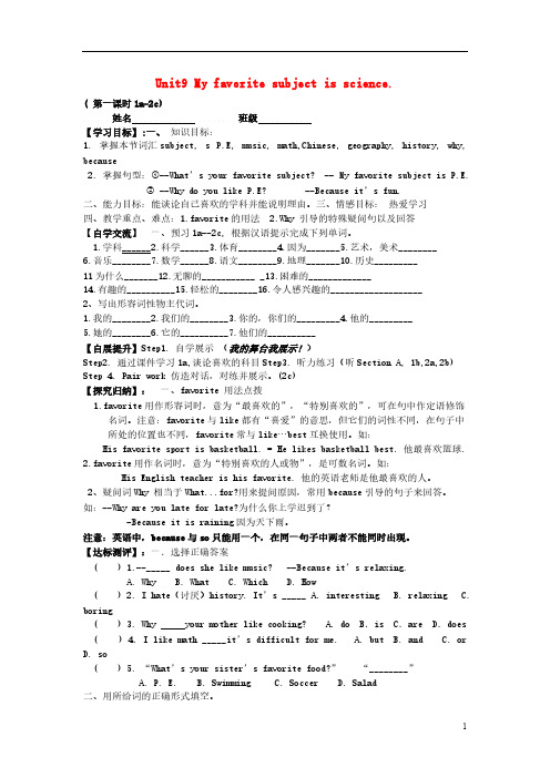 【VIP专享】七年级英语上册 Unit 9 My favorite subject is science(共5课时)导学案
