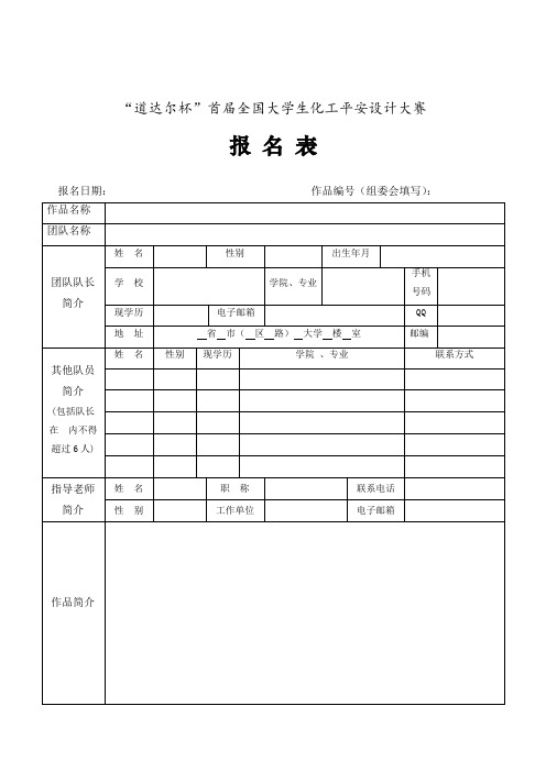 道达尔杯首届全国大学生化工平安设计大赛