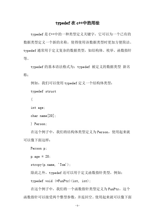 typedef在c++中的用法