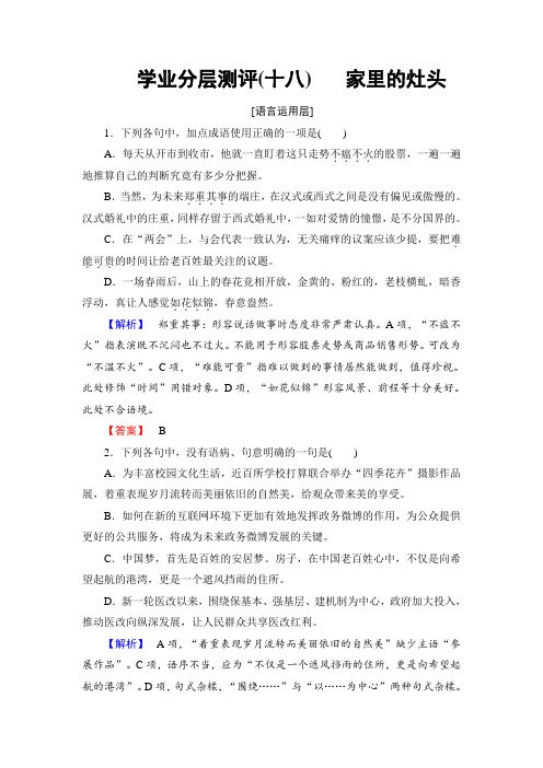 18 家里的灶头 配套练习题Word版含解析