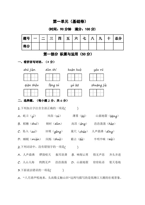 统编版四年级语文上册第一单元基础卷(含答案)