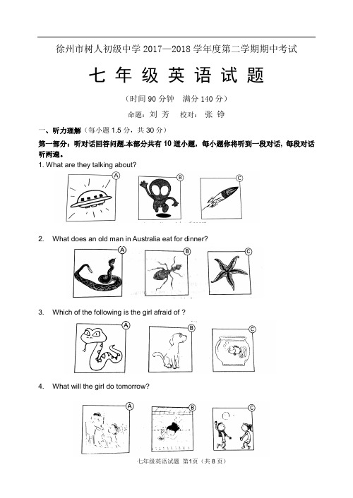 徐州市树人中学2017—2018学年初一下期中考试英语试卷(word版,有答案)