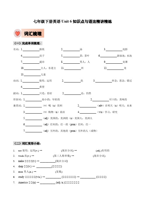 人教版七年级下册英语Unit 6单元知识点讲义(学生版)