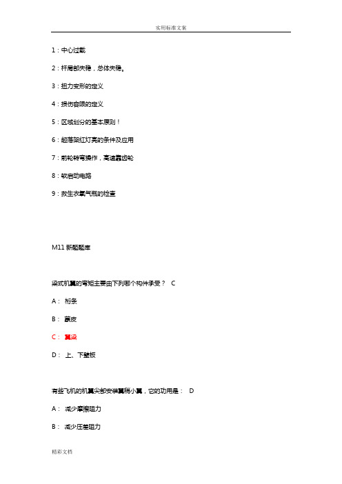 M11涡轮发动机飞机结构与系统