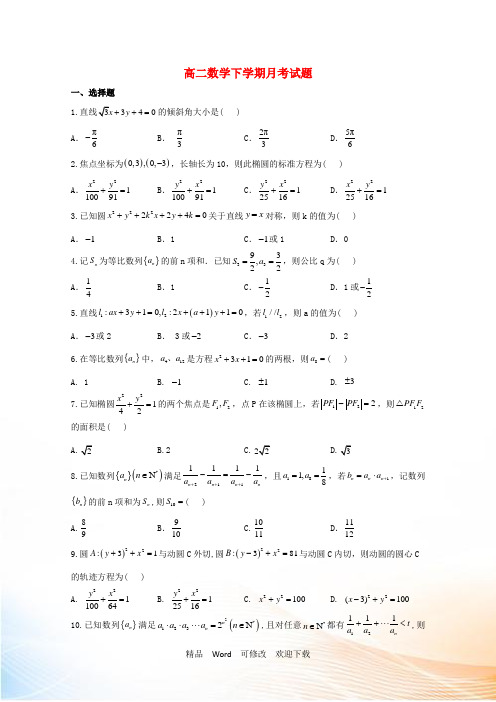 贵州省2021学年高二数学下学期3月月考试题