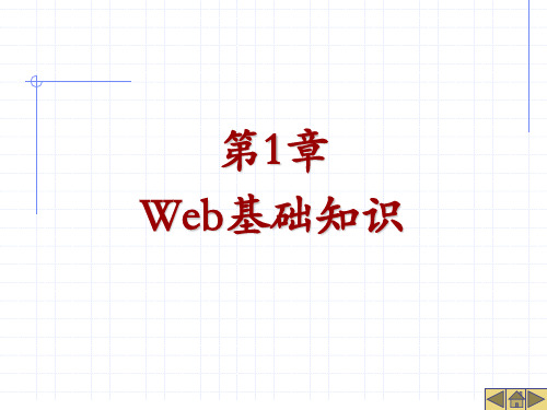 Web基础知识