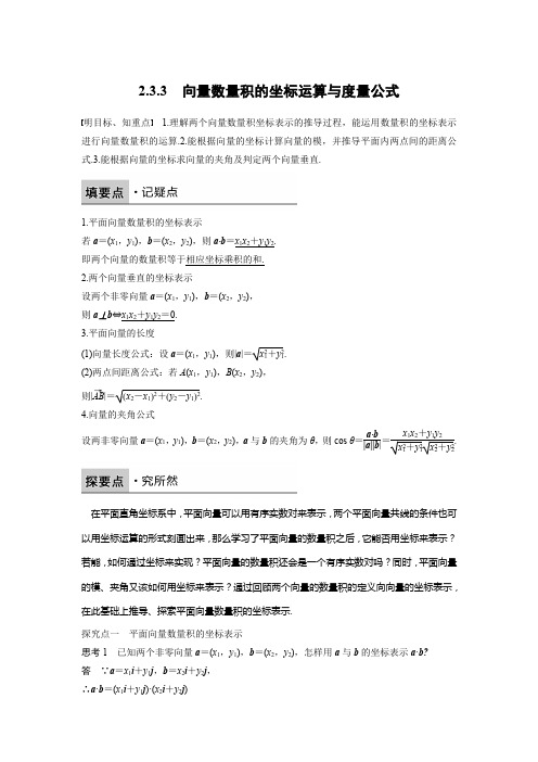 人教新课标版数学高一B版必修4学案  向量数量积的坐标运算与度量公式